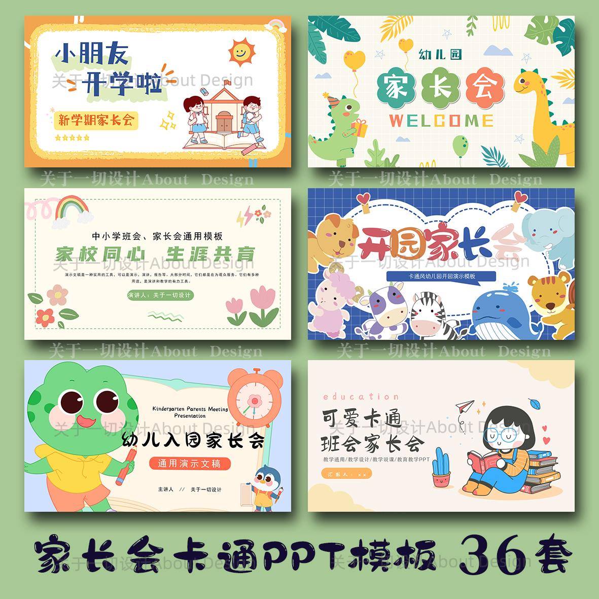 ppt模板卡通家长会班会开学季幼儿园小学期中期末校园教学可爱