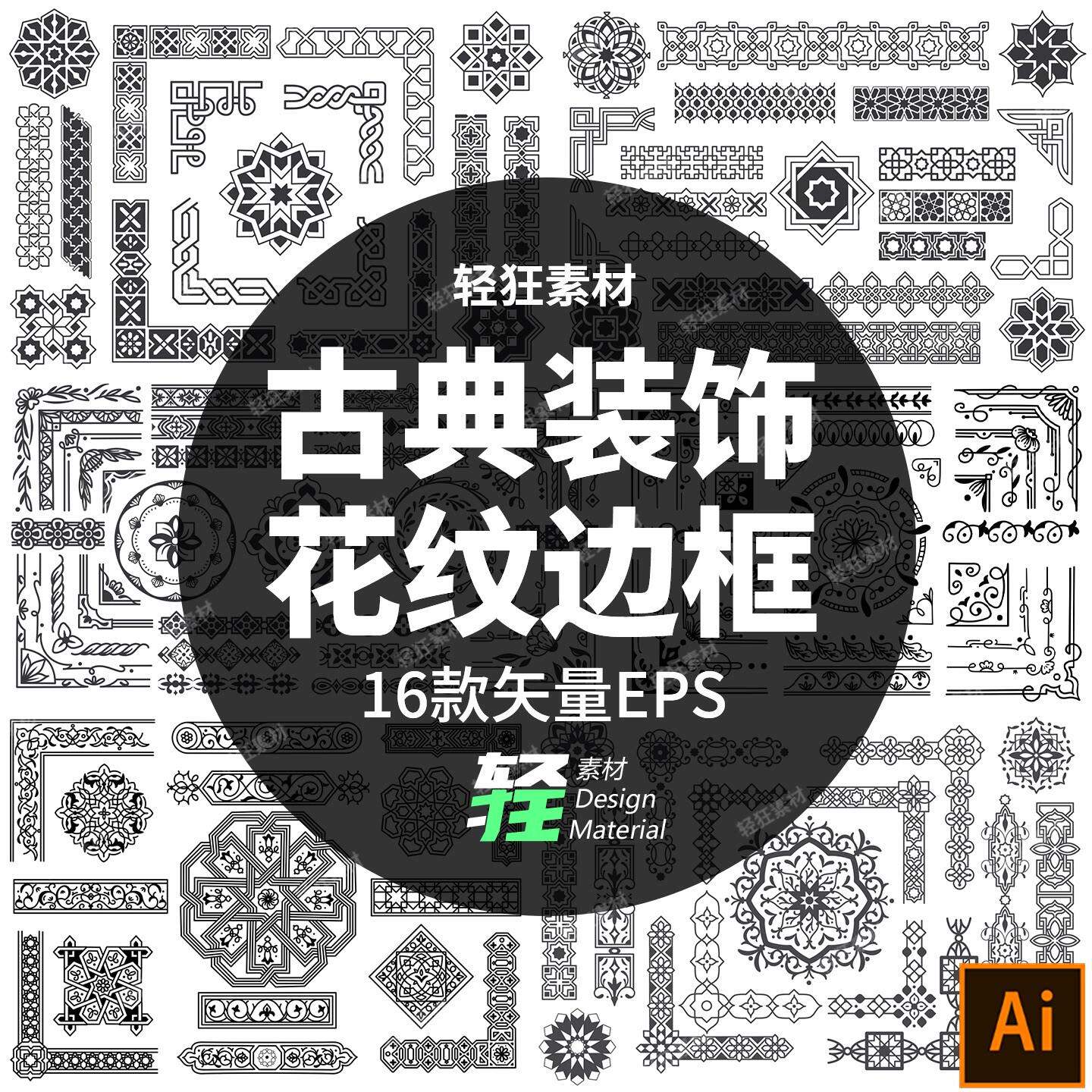 古典民族风阿拉伯式传统边框花边框架装饰纹样图案矢量图设计素材