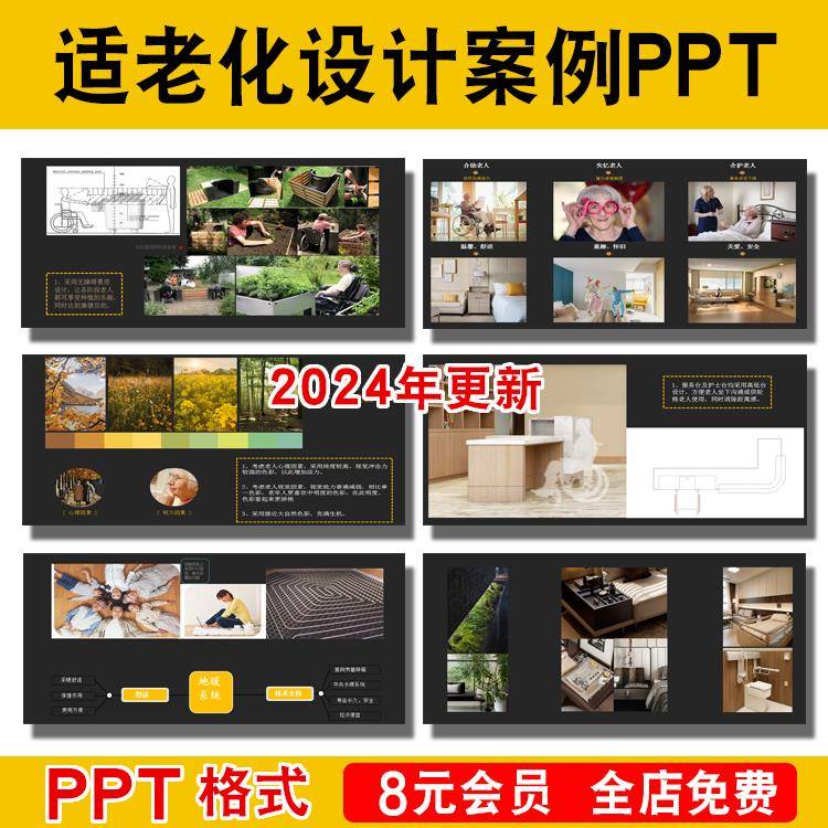 适老化PPT案例室内设计装修细节规范解析模板养老康养院指南素材