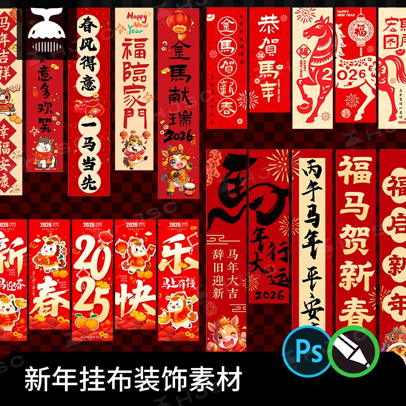 2026马年春节新年布置装饰条幅长条挂布cdr矢量PSD设计素材模版PS