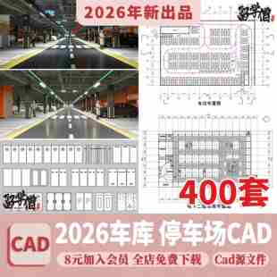 停车场规划设计建筑CAD平面图纸 地下车库SU模型车位施工图素材