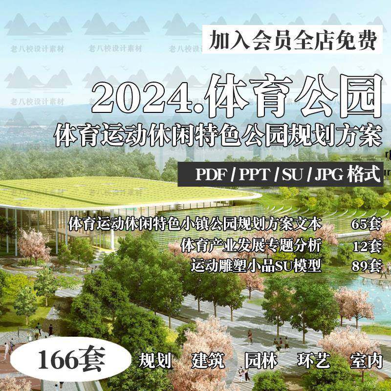 体育运动健身休闲公园广场特色小镇产业发展分析规划设计方案文本,商务/设计服务,样图/效果图销售,淘宝优惠券,粉丝福利购,淘宝优惠卷