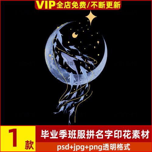 毕业季班服拼名字印花素材