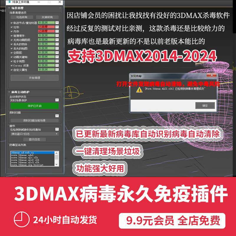 3dmax杀毒软件 病毒清理中毒插件灯光消失复制卡自动保存撤销崩溃