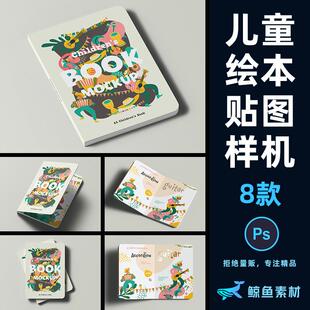 A5A4竖版儿童绘本样机童话书画册设计展示包装智能贴图PS素材模板