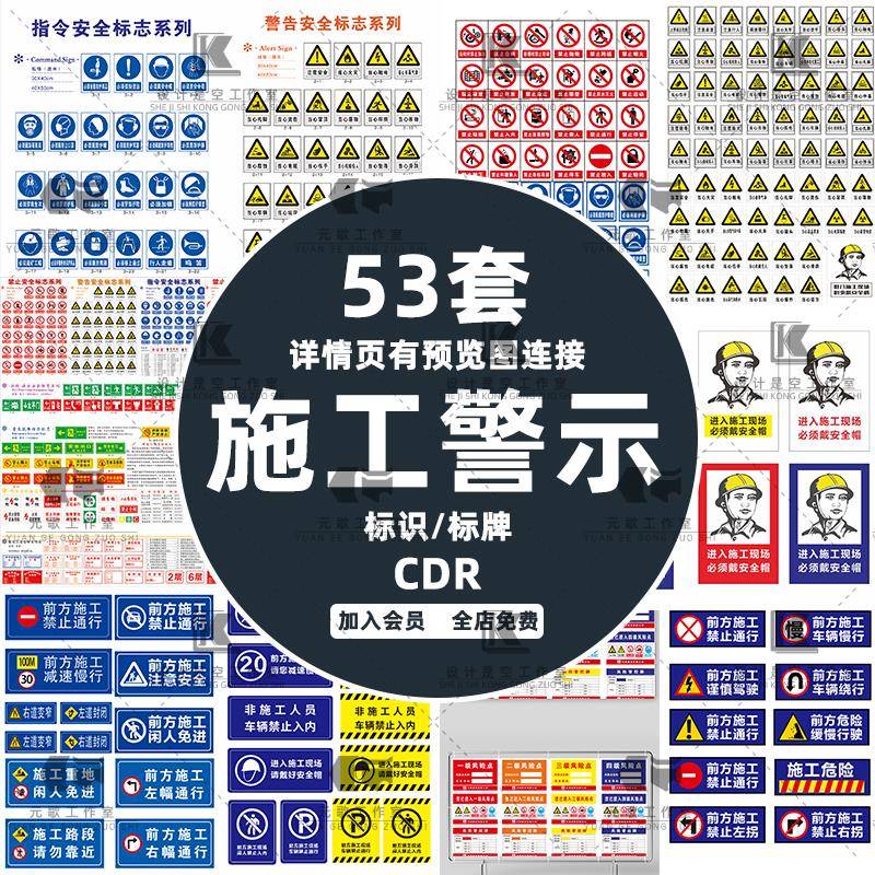 建筑工地生产施工安全警示牌禁止牌工地安全提示标志标识牌素材