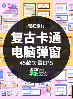 潮流复古Y2K风格卡通电脑系统图标弹窗界面元素矢量模板设计素材