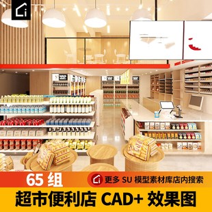 零食店便利店CAD施工图库货架收银台超市小卖部室内设计图库图纸
