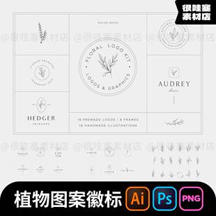ins风线性植物花卉优雅logo图案标签徽标贴纸免抠png矢量ai素材