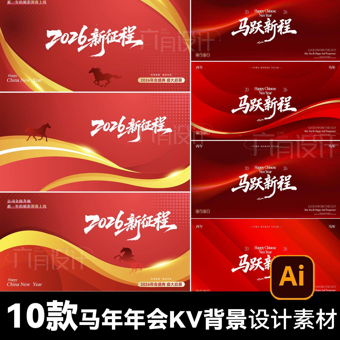 2026新征程简约商务橙色红色喜庆马年年会庆典背景板主kv设计素材,商务/设计服务,设计素材/源文件,淘宝优惠券,粉丝福利购,淘宝优惠卷