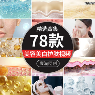 化妆品护肤保湿水分子精华液体美白美容皮肤保养肌肤动画视频素材