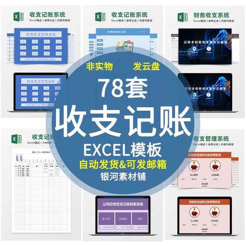 财务会计收入支出记账明细公司企业管理系统excel电子表格模板