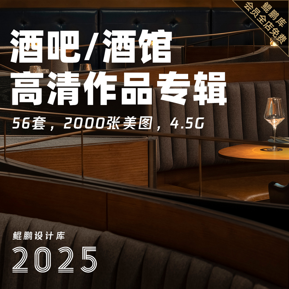 2025酒馆设计酒吧设计作品图集室内装修实景案例效果图片参考资料