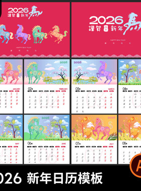 2026马年卡通插画新年日历月历挂历年历台历模板AI矢量图设计素材