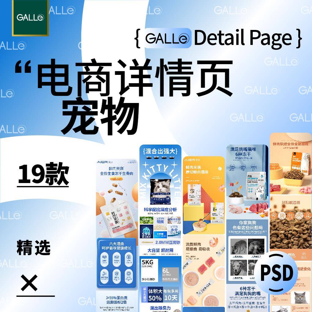 精选宠物猫粮狗粮电商详情页长图h5落地页网店装修模板ps设计素材