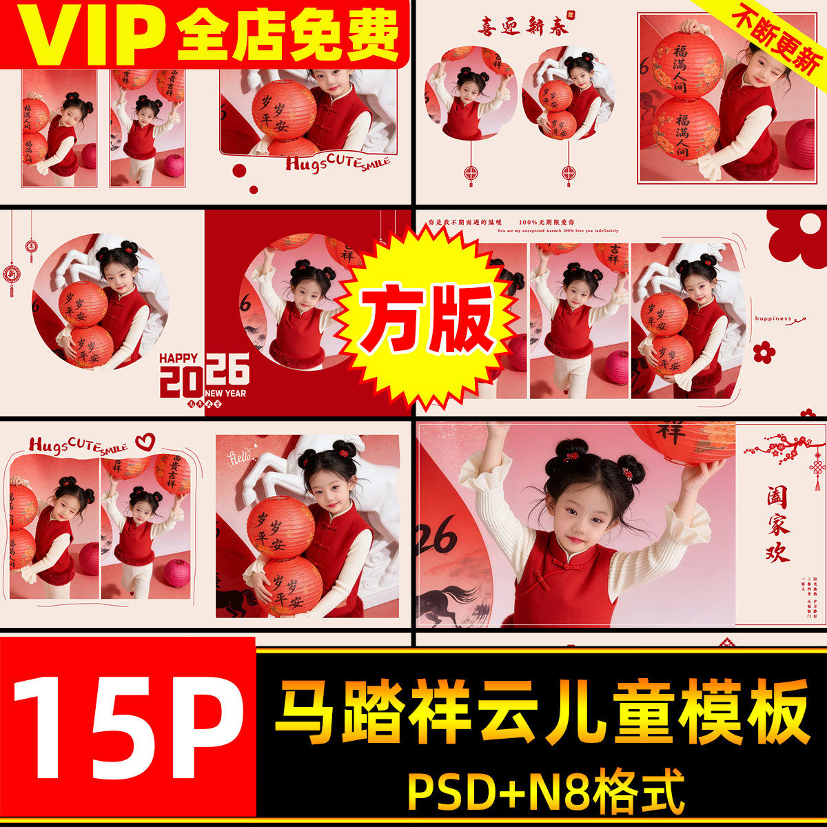 2026马年马踏祥云儿童宝宝新年写真相册设计psd模板方版n8排版,商务/设计服务,样图/效果图销售,淘宝优惠券,粉丝福利购,淘宝优惠卷
