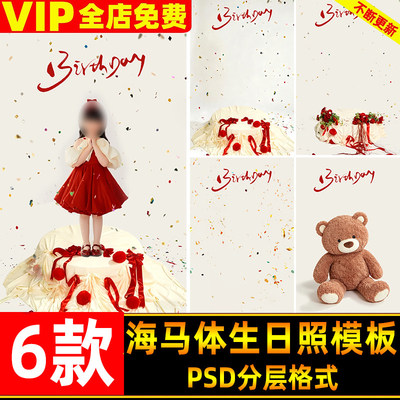 红裙公主彩色碎片亮片飞舞飘洒女童女孩海马体生日照psd模板素材