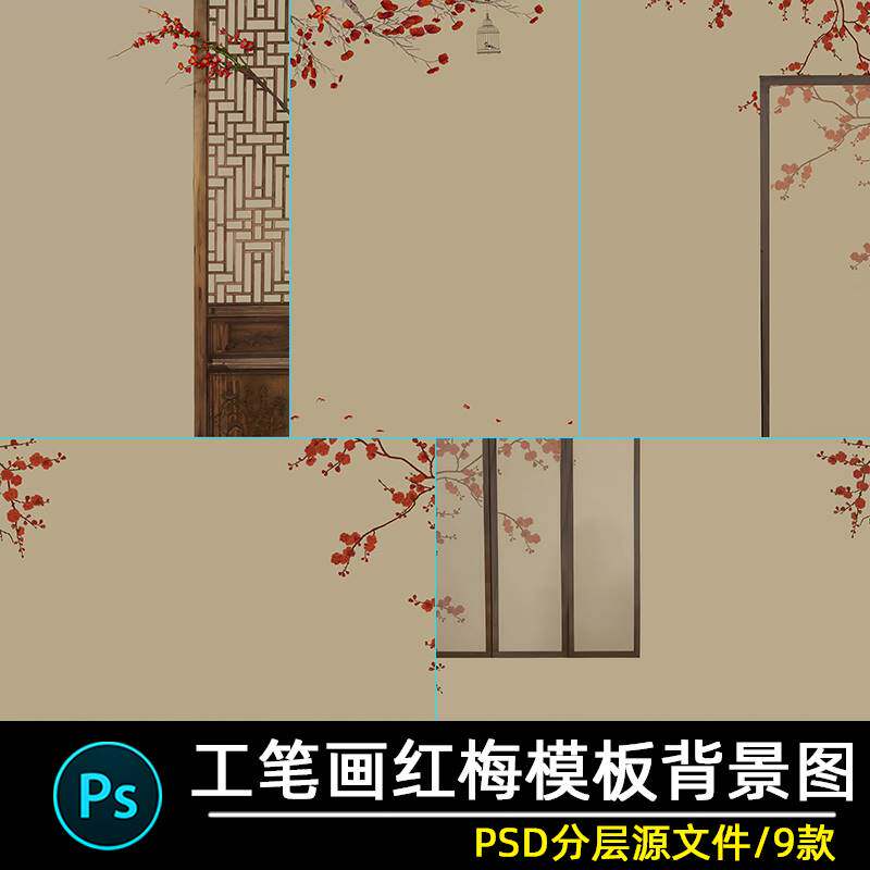 古风工笔画素材红梅屏风孕妇照婚纱照写真照片ps修图背景模板psd