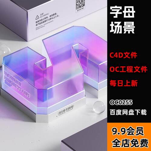 c4d电商场景微软风字母科技炫彩模型oc渲染三维工程 源文件带贴图