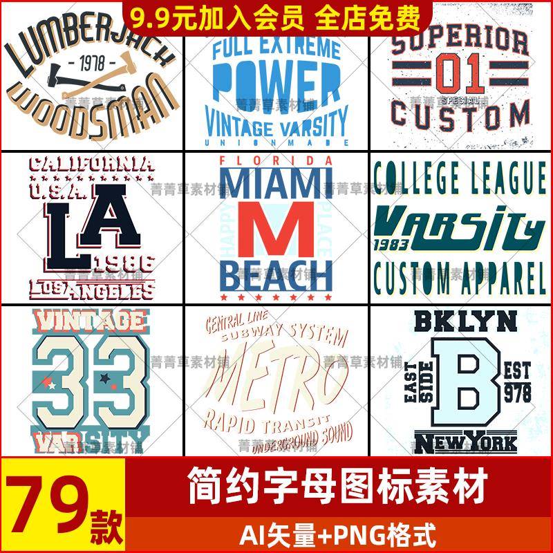 简约时尚字母运动卫衣T恤印花烫画AI矢量图手机壳车贴热转印素材