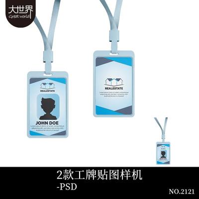 挂绳工作证工卡工牌门禁卡VI设计效果提案展示贴图样机素材