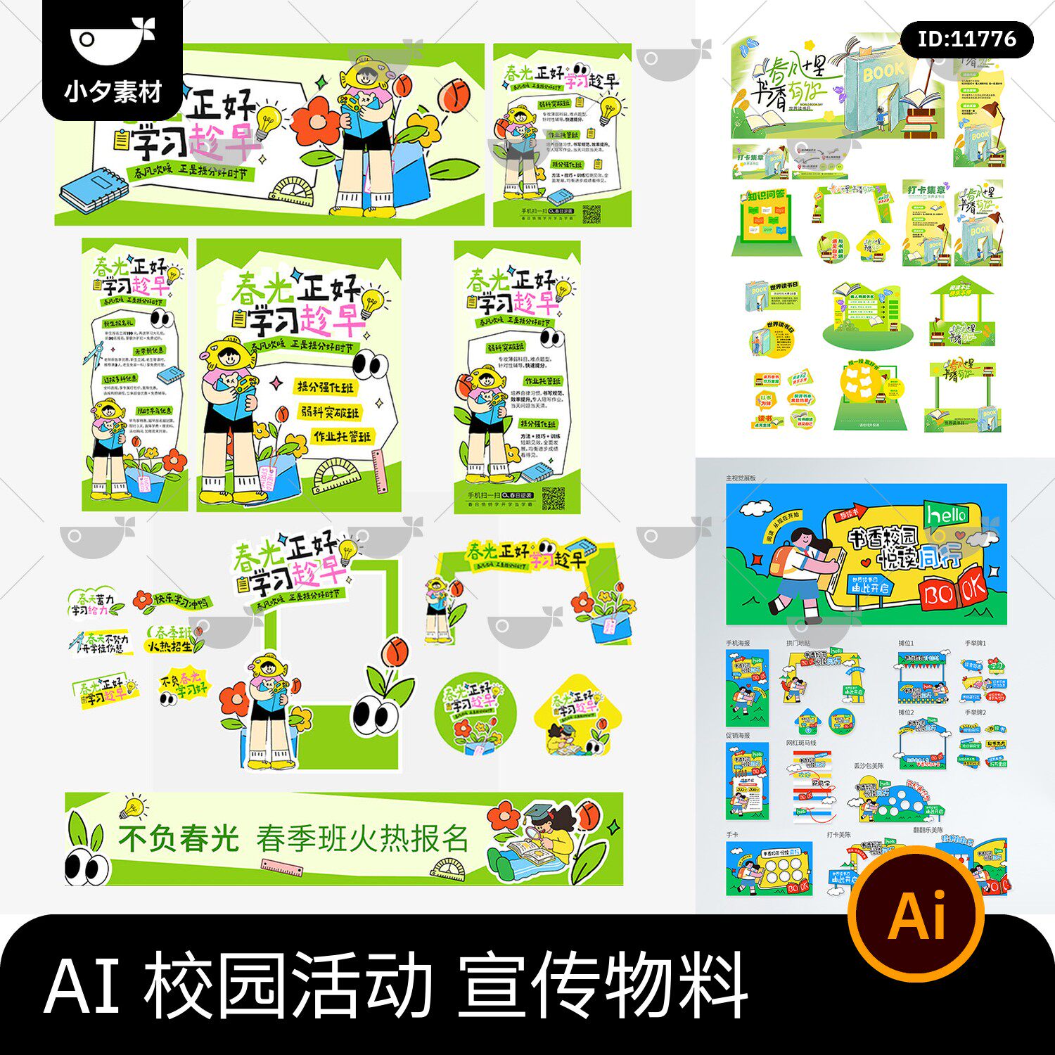 简约卡通扁平校园教育读书日宣传活动物料营销全案设计模板ai素材