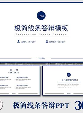 ppt模板蓝灰色简约线条风毕业答辩论文开题报告本硕博极简学术风