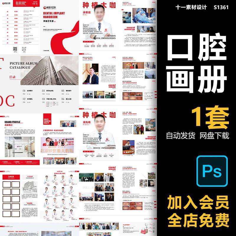 口腔牙科诊所医院医生种植牙团队介绍宣传画册海报PSD设计素模板