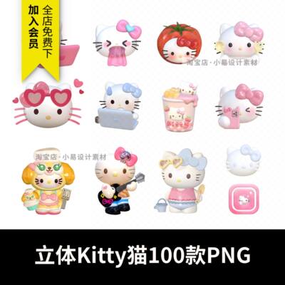 3D立体可爱Kitty猫Hello高清ins拼贴纸头像PNG免抠图片美工素材