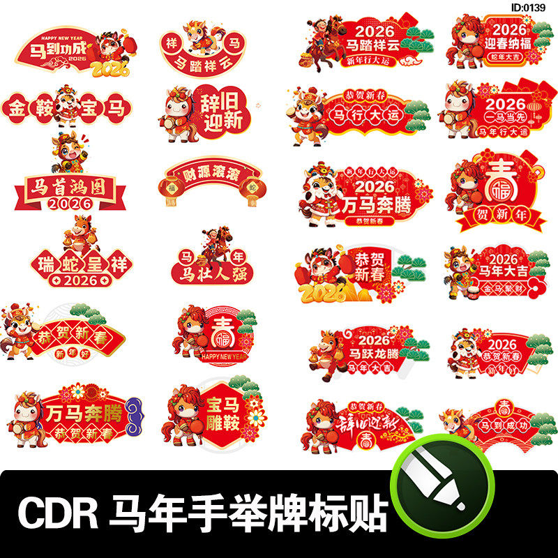 2026马年新元旦手举牌年会贴片设计活动拍照道具kt板CDR设计素材,商务/设计服务,设计素材/源文件,淘宝优惠券,粉丝福利购,淘宝优惠卷