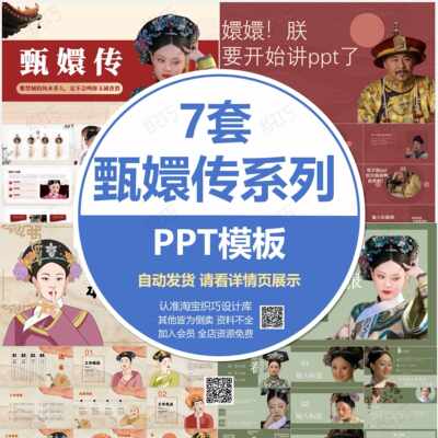 甄嬛传PPT模板搞笑幽默大学生竞选答辩创意小组工作汇报期末汇报