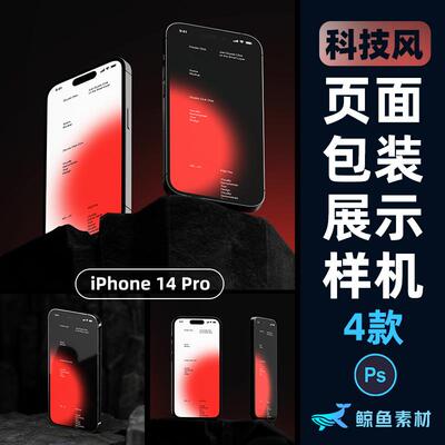iPhone 14 Pro 科技黑红质感背景手机设计展示贴图样机PS素材模板