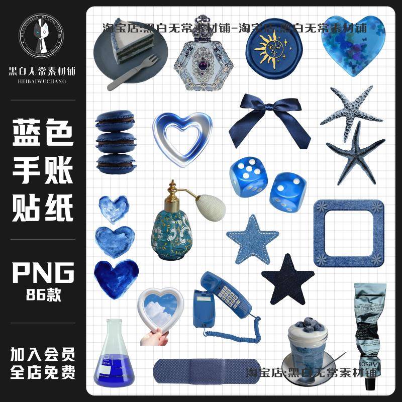 ins风蓝色系手账贴纸装饰元素高清PNG免扣图片拼贴画饭圈美工素材
