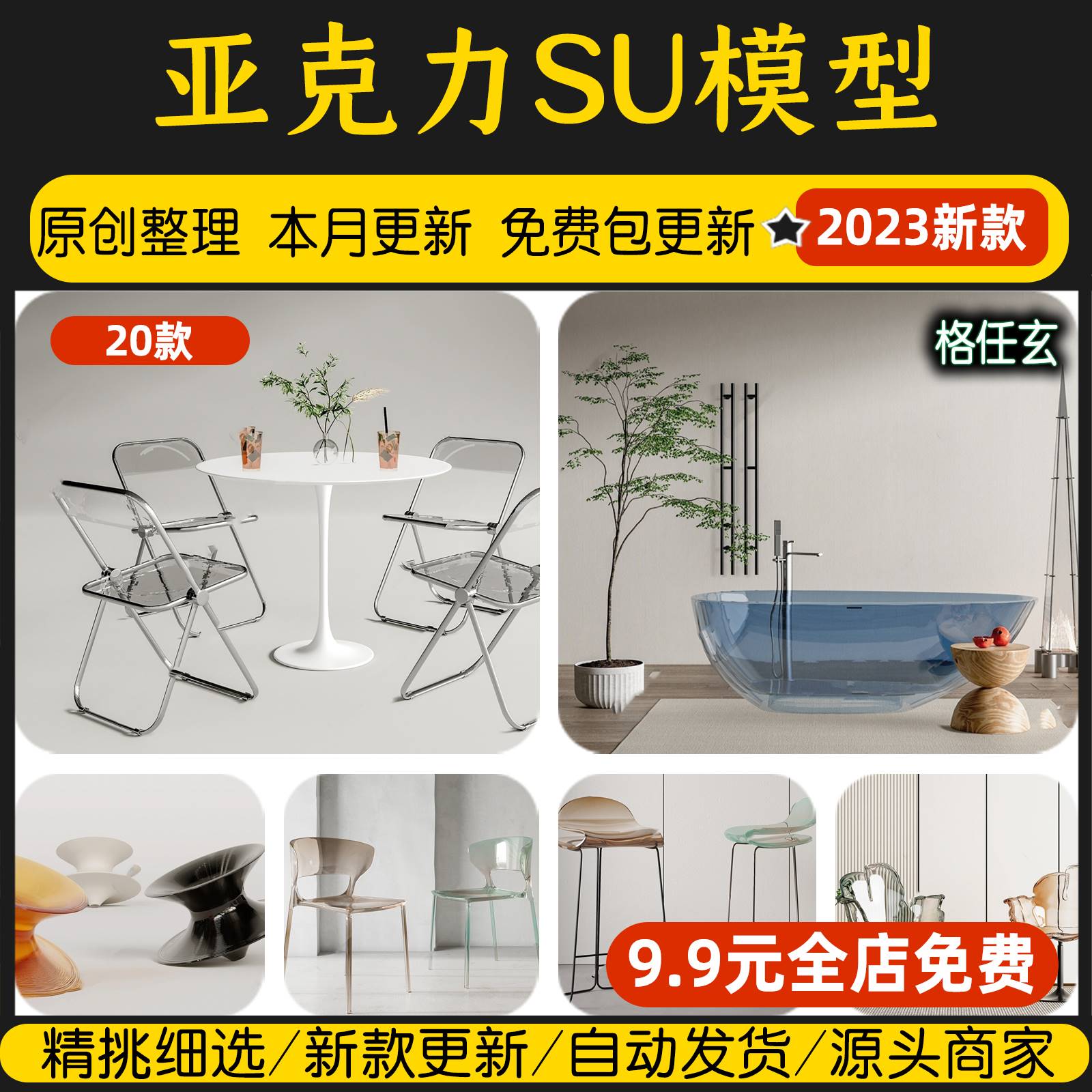 亚克力休闲椅餐椅家具浴缸金属现代塑料材质椅子单体组合su模型