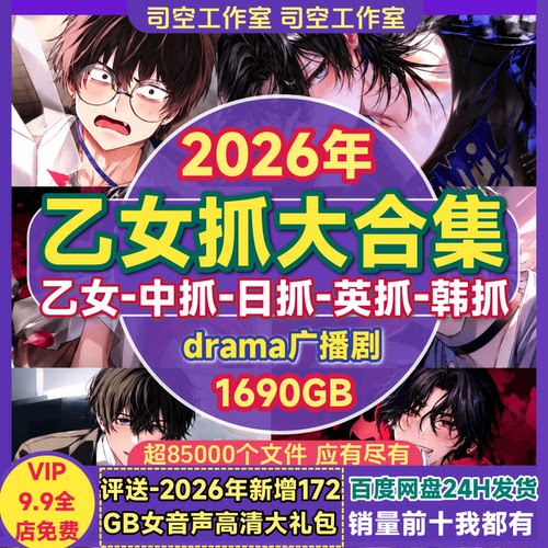 乙女抓音频女性向声音drama乙女向qw日抓中抓英抓韩抓乙女广播剧