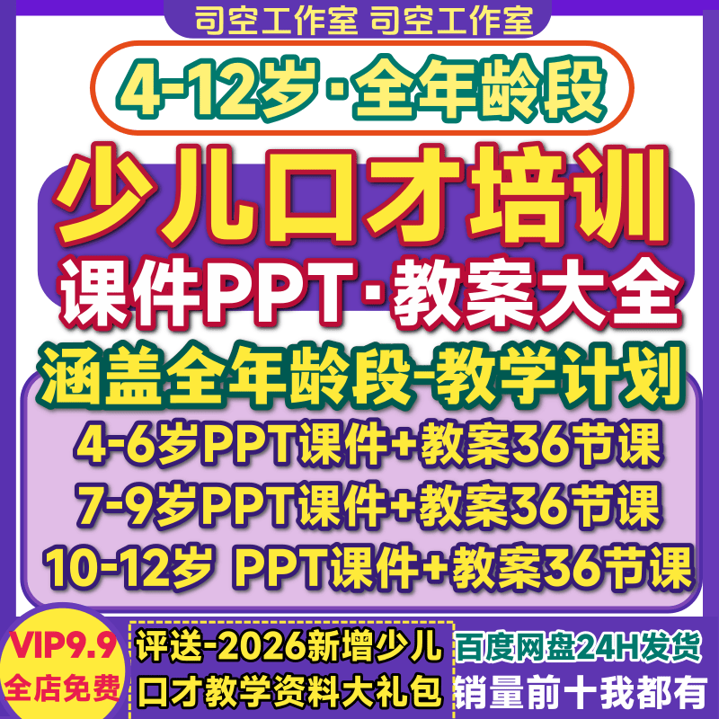 少儿口才教学PPT课件教案播音主持朗诵表演课程大纲教培机构资料