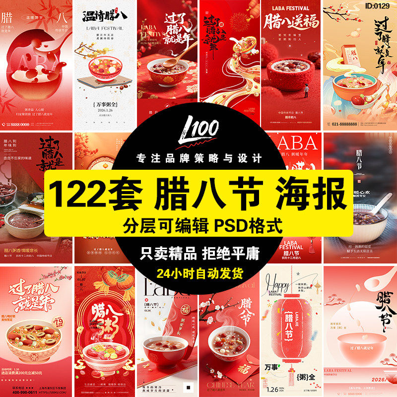 腊八节海报腊月初八中国传统节日活动宣传庆祝福壁纸psd设计素材,商务/设计服务,设计素材/源文件,淘宝优惠券,粉丝福利购,淘宝优惠卷