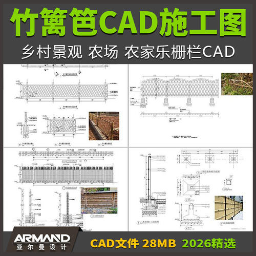 竹篱笆CAD施工图 乡村景观农场农家乐仿竹栅栏围栏节点图立面图