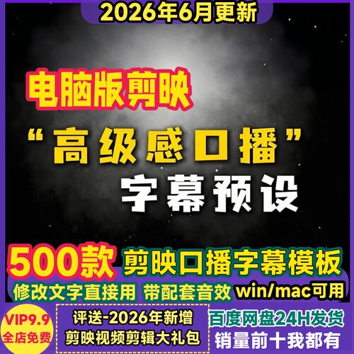 剪映高级动态字幕预设带音效包抖音自媒体个人IP知识口播剪辑模板