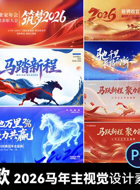 2026金马年会新春大气蓝红鎏金色晚会颁奖典礼背景板主kv设计素材