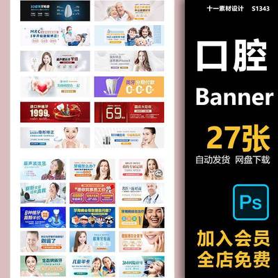 口腔牙科医院牙齿矫正种植牙电商APP小程序banner海报PSD素材模板