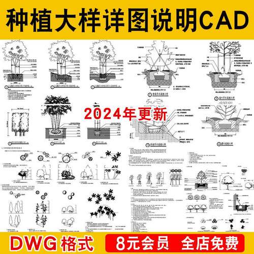 园林景观绿化植物苗木种植施工大样图详图设计说明CAD施工图库