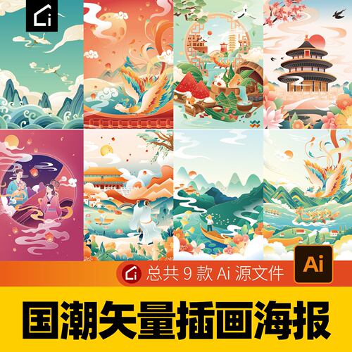 端午节插画长图海报国潮ai模板中国风古风中式h5背景封面图Ai素材