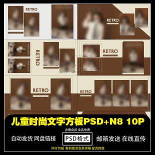影楼PSD简约主题N8设计素材源文件 时尚 儿童超酷风格 主题相册排版