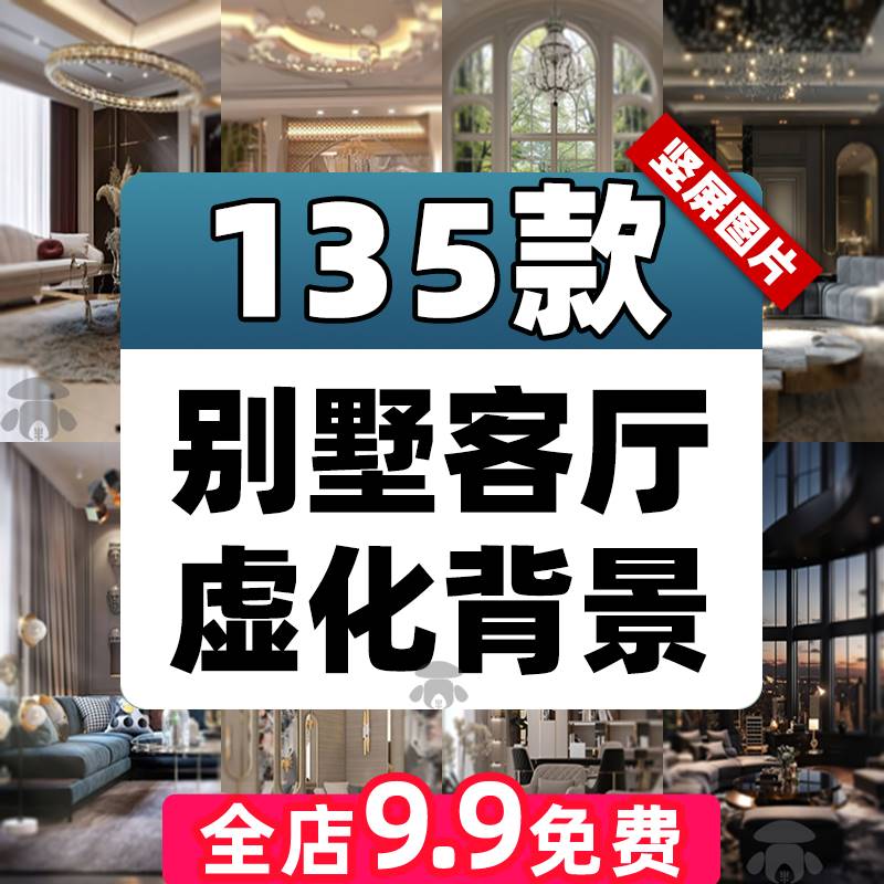 别墅客厅室内立体大空间景深虚化场景绿幕直播间虚拟背景图片素材 - 实物图