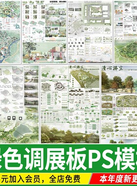 绿色系环艺景观生态公园色调毕业生设计展板排版ps模板psd源文件