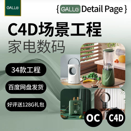 精选家电数码电商场景家居主KV海报工程模板C4D/OC渲染器模型