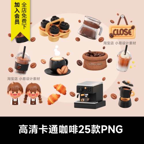 高清大尺寸3D立体卡通可爱咖啡店奶茶饮品拼贴插画PNG免抠图素材