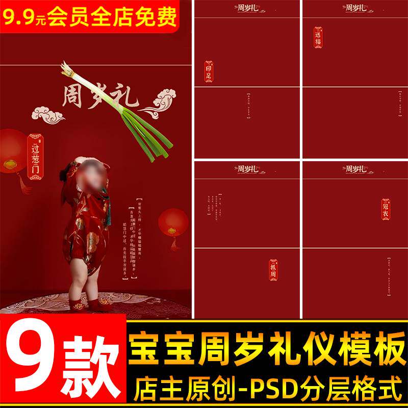 创意儿童宝宝周岁礼仪psd模板宝宝抓周礼照片后期文字排版ps素材