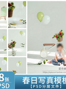 L1338 春日春季春天儿童模板PSD花朵花卉宝宝写真背景PS设计素材